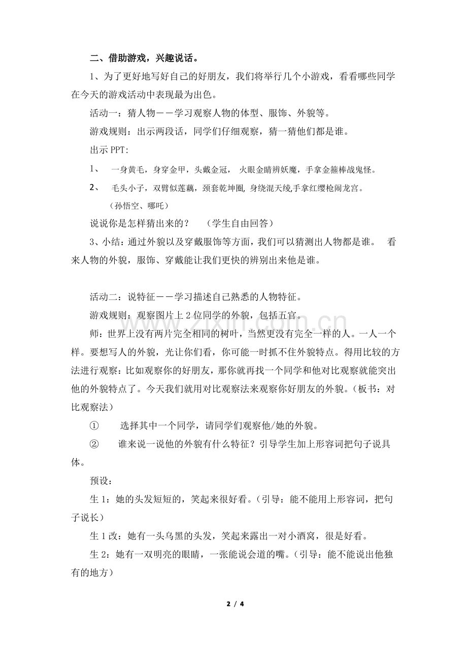 语文园地二写话《我的好朋友》教案.pdf_第2页