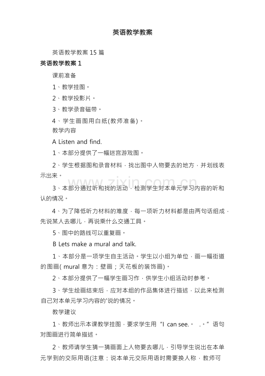英语教学教案.docx_第1页
