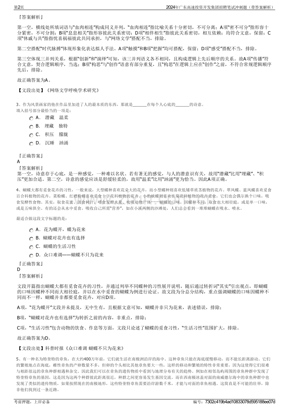 2024年广东高速投资开发集团招聘笔试冲刺题（带答案解析）.pdf_第2页