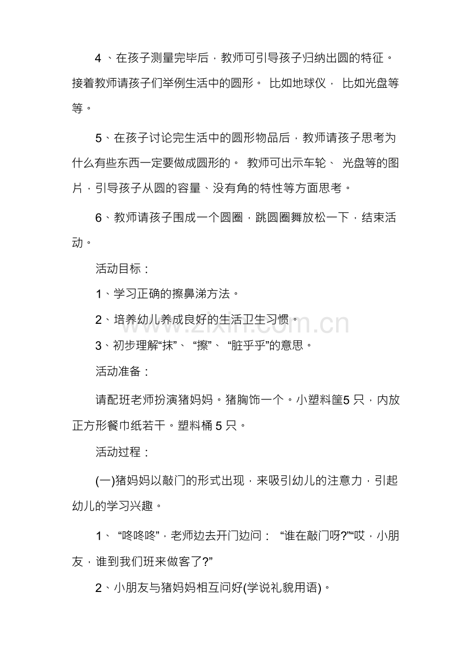 教学教案模板范文7篇.docx_第2页