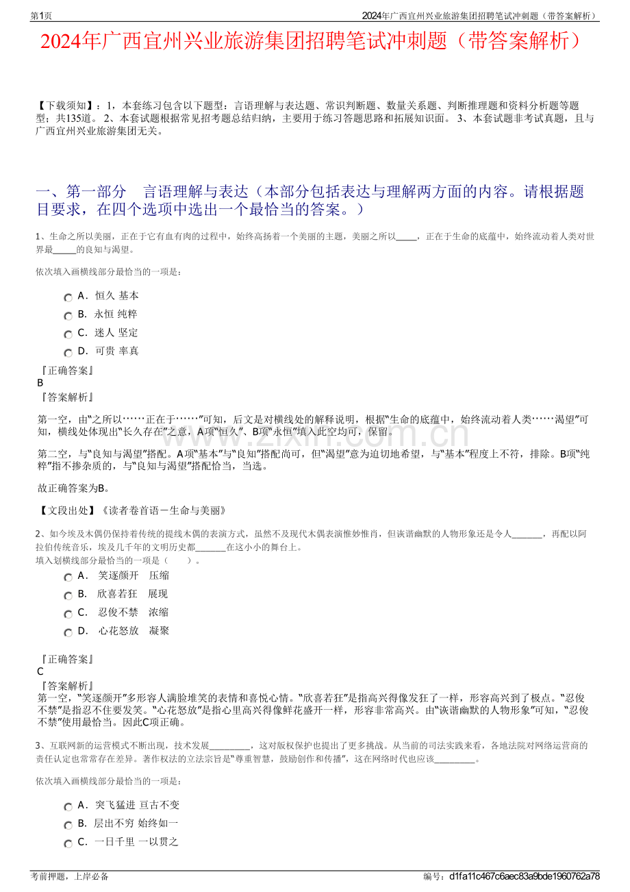2024年广西宜州兴业旅游集团招聘笔试冲刺题（带答案解析）.pdf_第1页