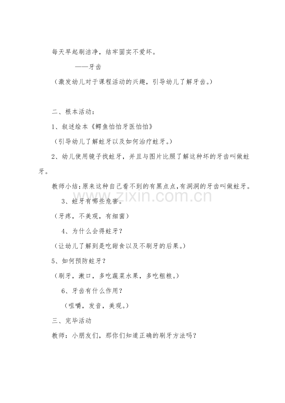 幼儿园大班健康《看不见的洞洞》微教案.pdf_第2页