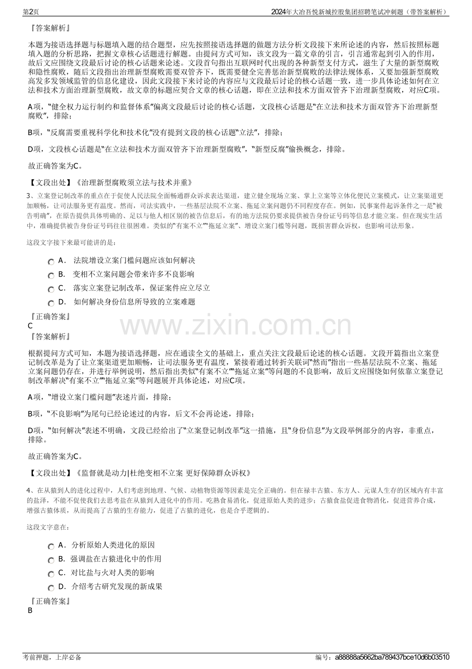 2024年大冶吾悦新城控股集团招聘笔试冲刺题（带答案解析）.pdf_第2页