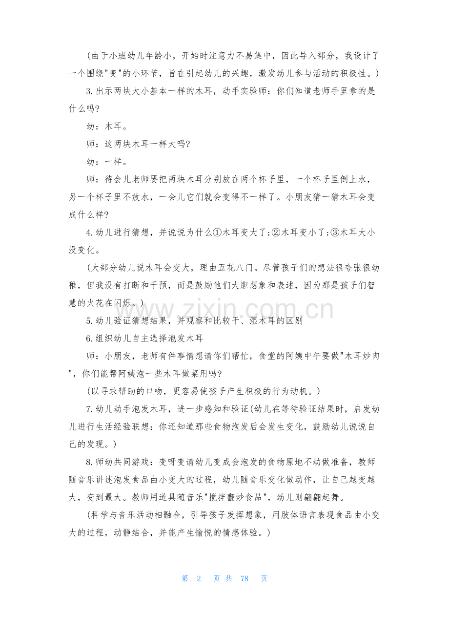 小班教学活动教案40篇.pdf_第2页
