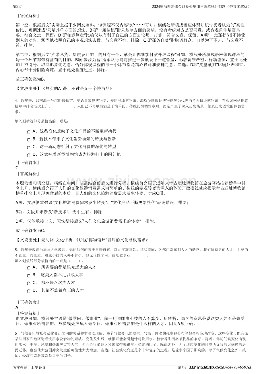 2024年加西高速公路投资集团招聘笔试冲刺题（带答案解析）.pdf_第2页
