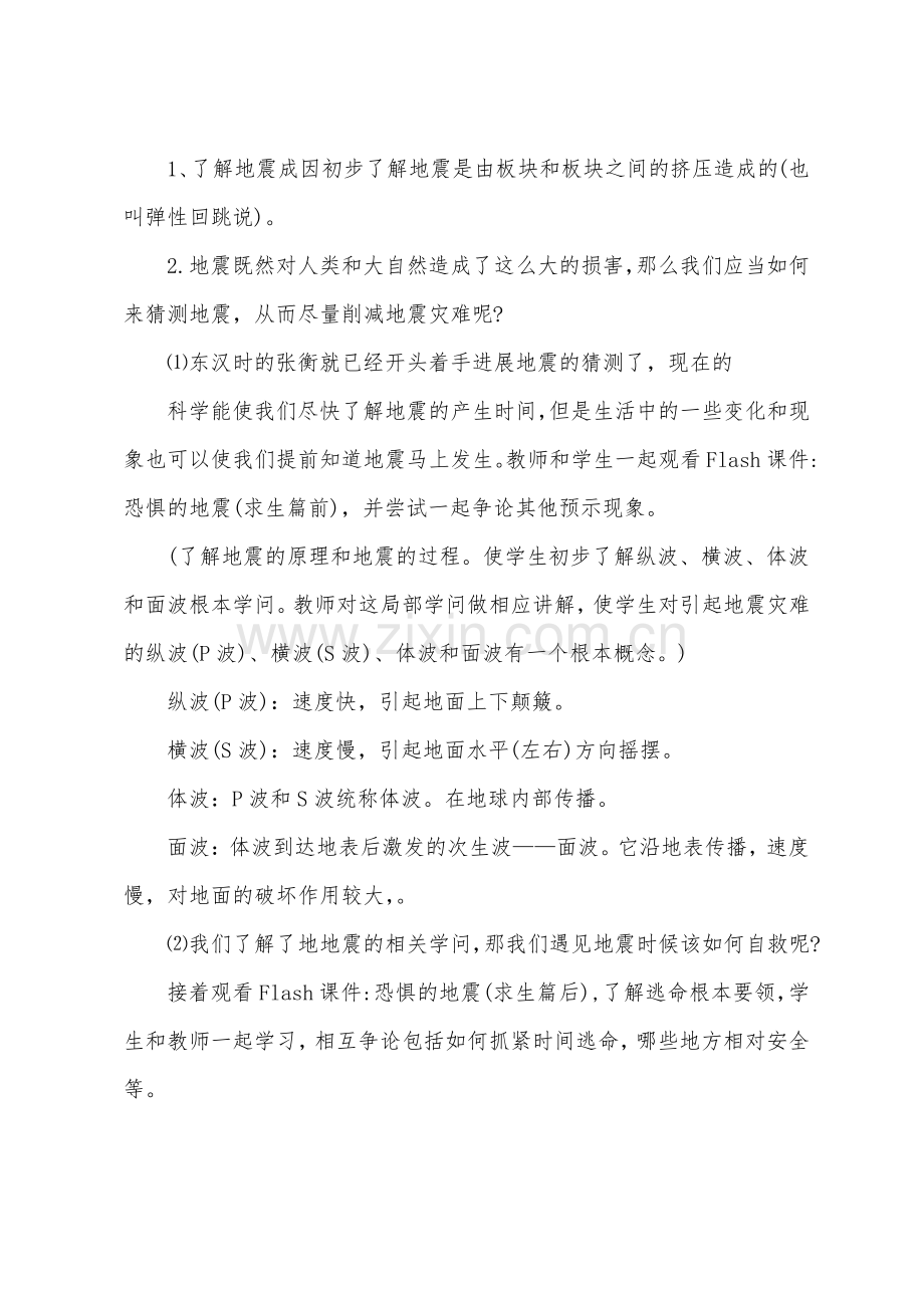 安全教育教案(通用5篇).pdf_第2页