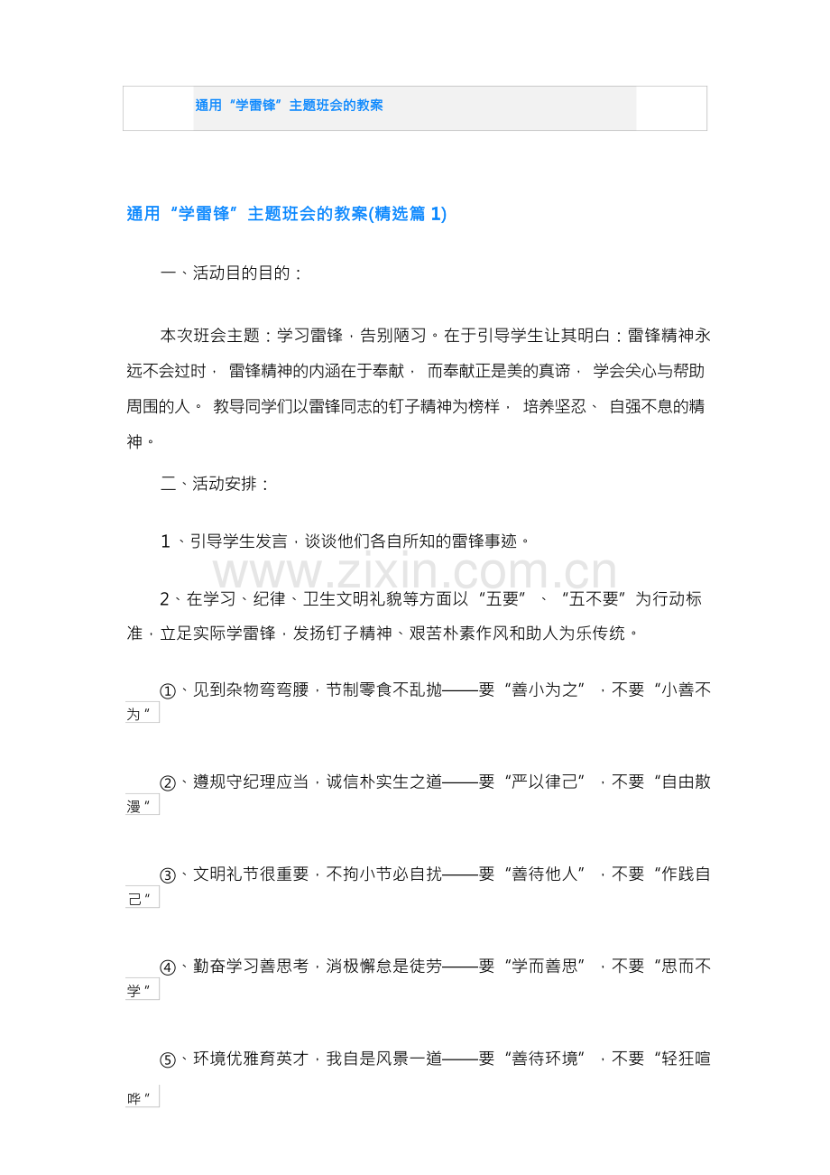 通用“学雷锋”主题班会的教案.docx_第1页