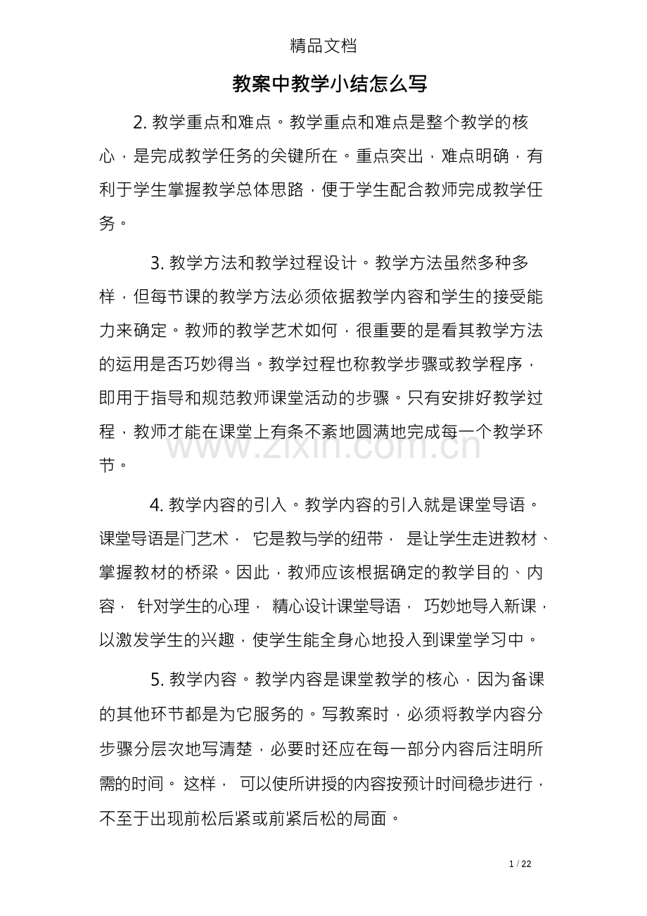教案中教学小结怎么写.docx_第1页