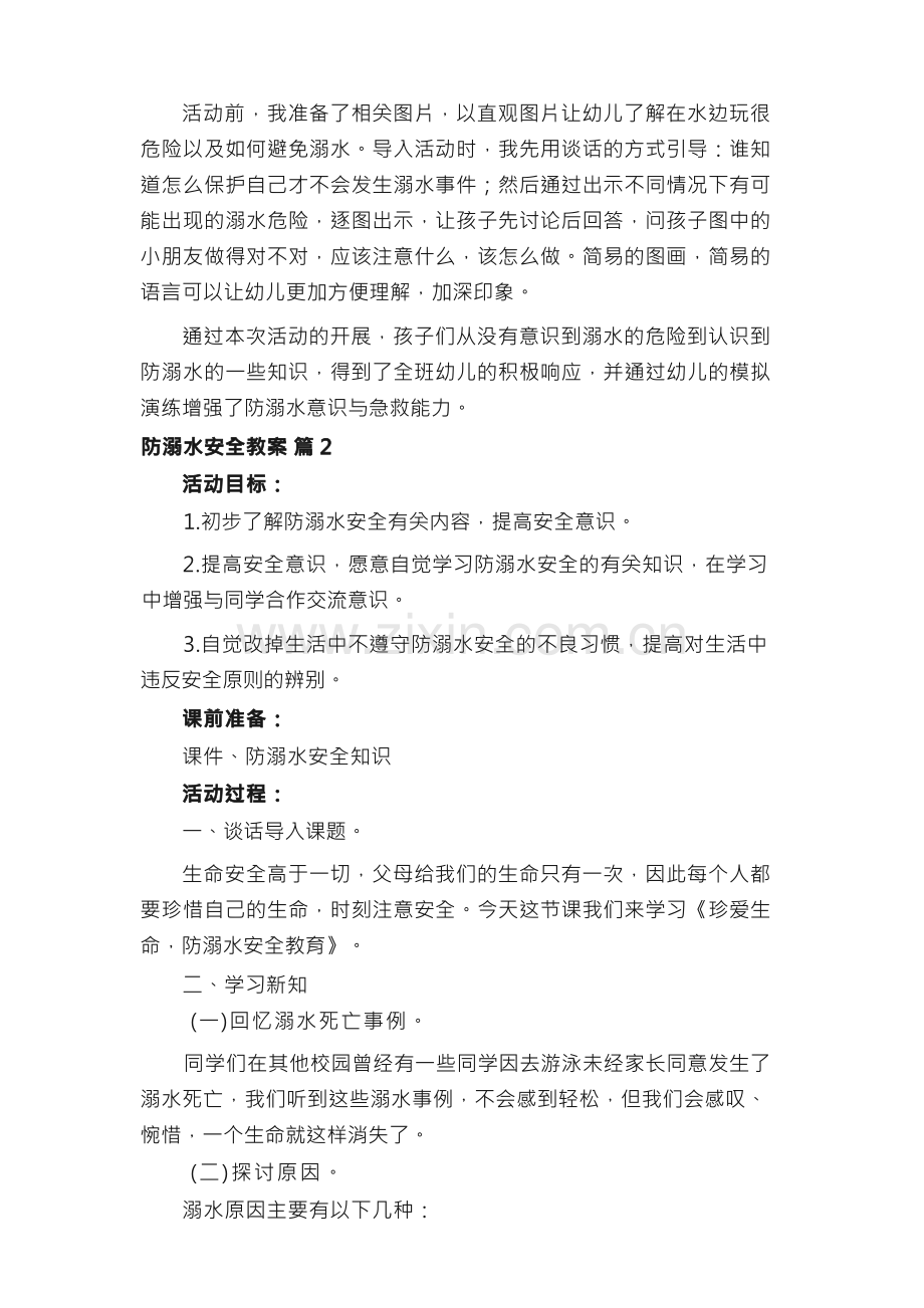 防溺水安全教案.docx_第2页