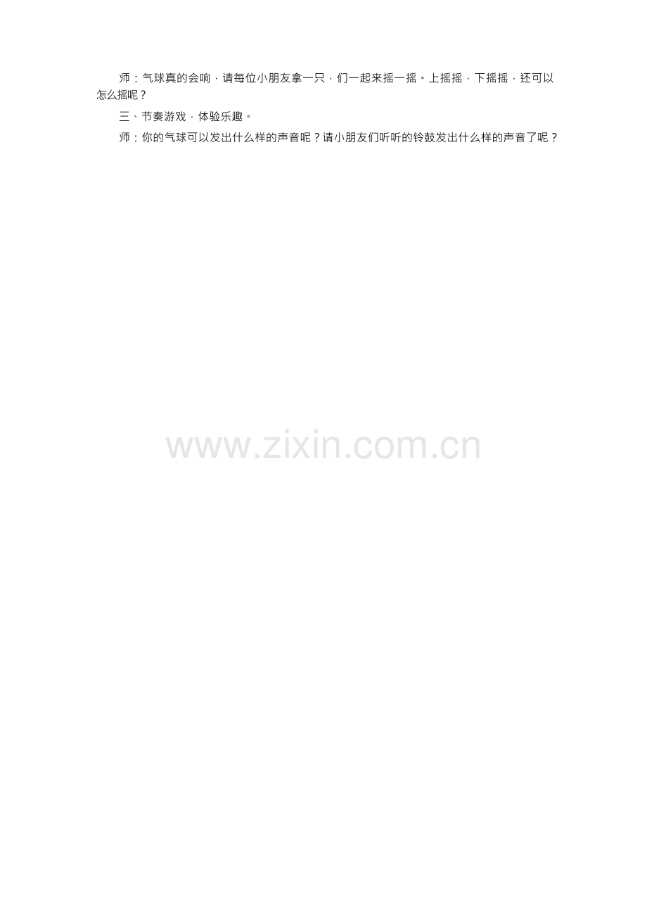 托班教案彩色气球.docx_第2页