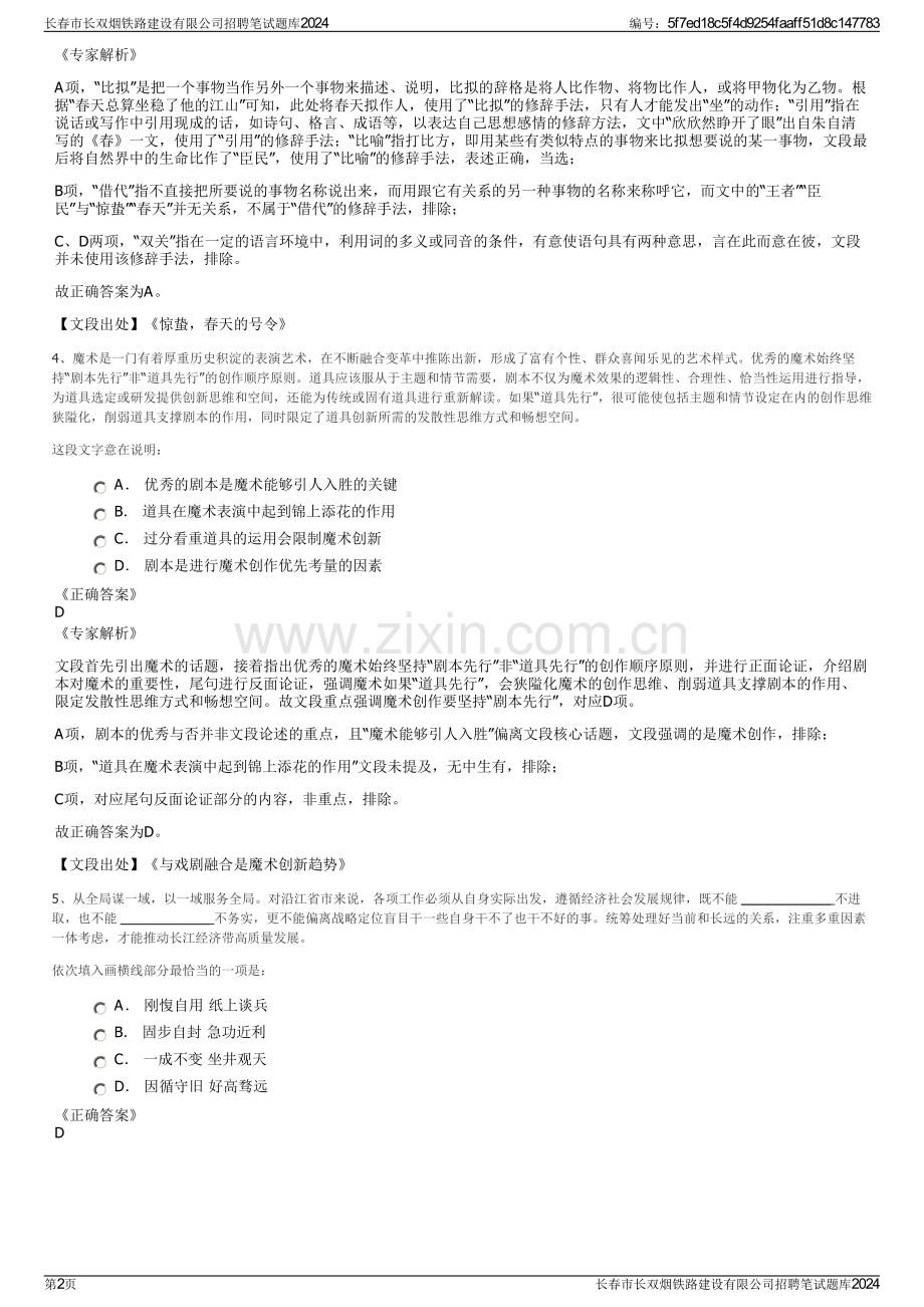 长春市长双烟铁路建设有限公司招聘笔试题库2024.pdf_第2页
