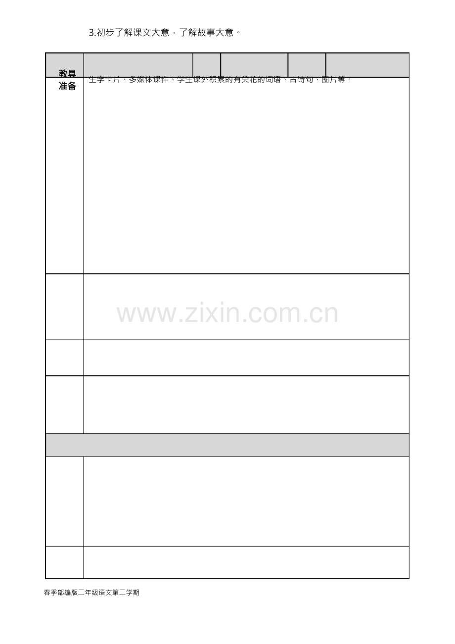 部编版二年级语文下册《开满鲜花的小路》教案.docx_第2页