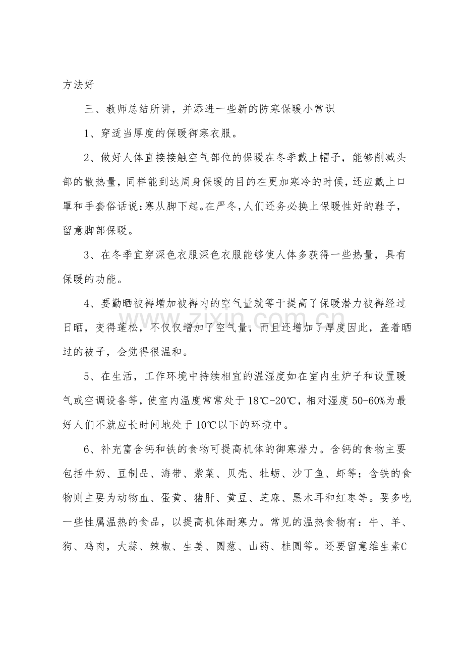 大班安全教案(10篇).pdf_第2页