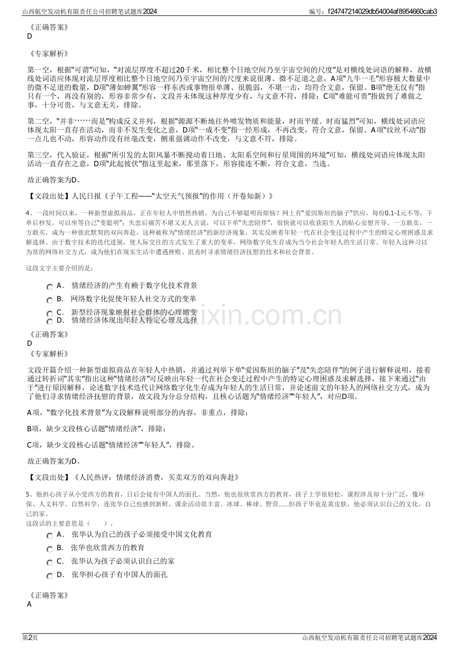 山西航空发动机有限责任公司招聘笔试题库2024.pdf_第2页