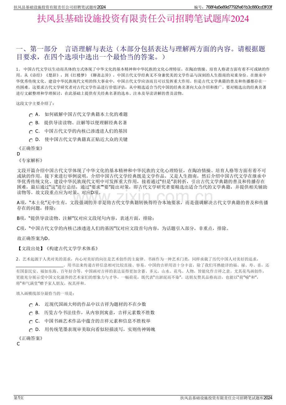 扶风县基础设施投资有限责任公司招聘笔试题库2024.pdf_第1页