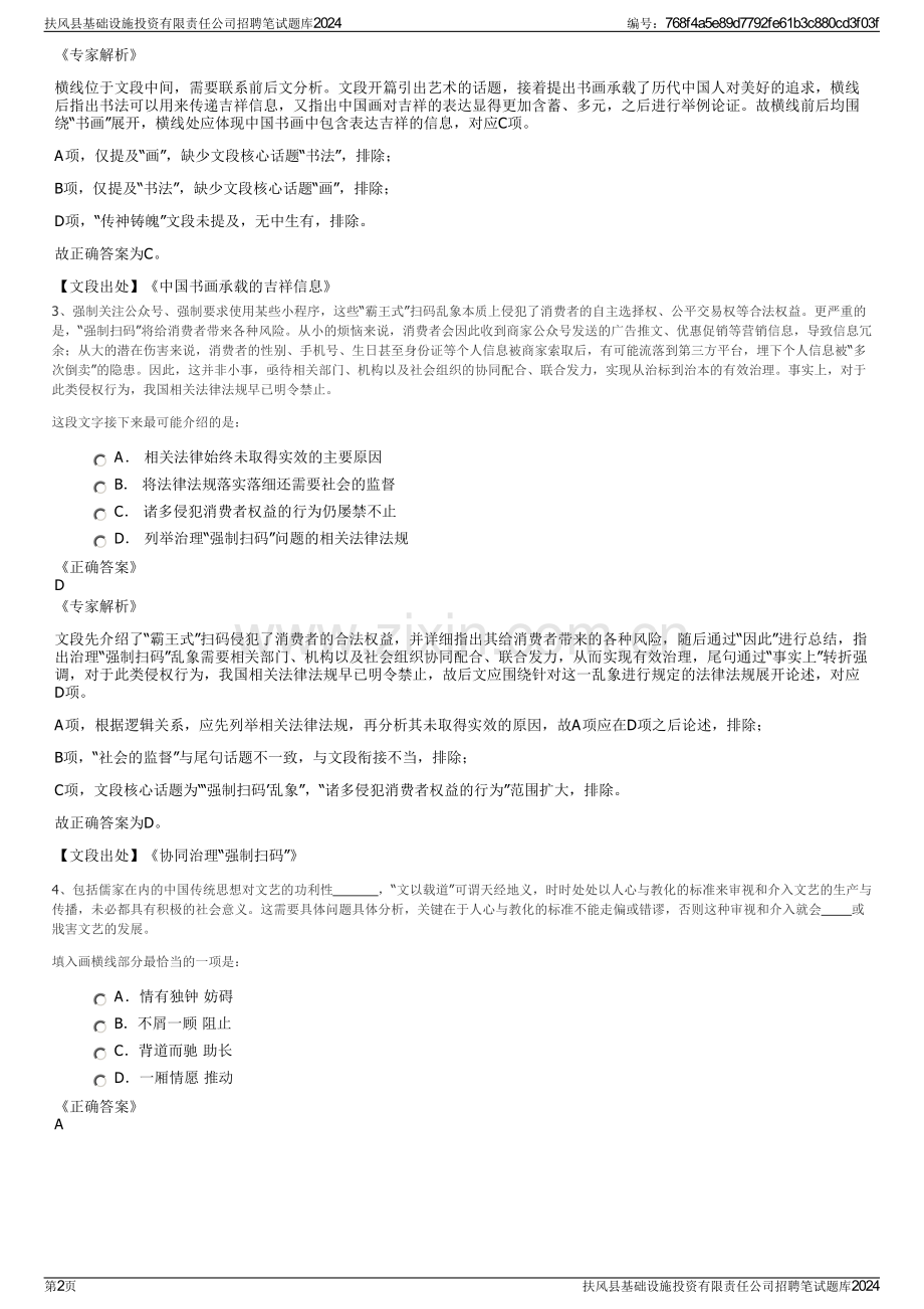 扶风县基础设施投资有限责任公司招聘笔试题库2024.pdf_第2页