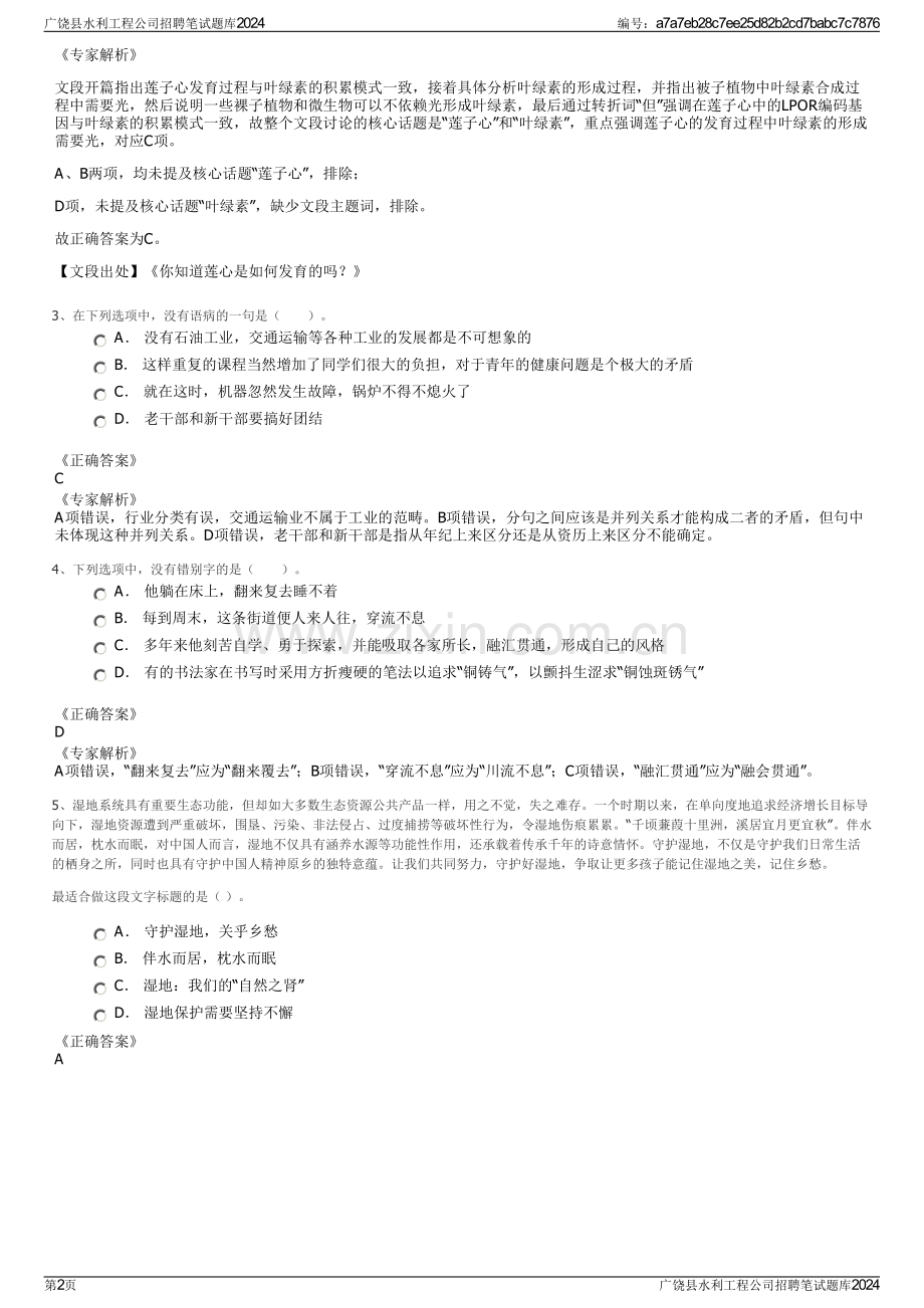 广饶县水利工程公司招聘笔试题库2024.pdf_第2页
