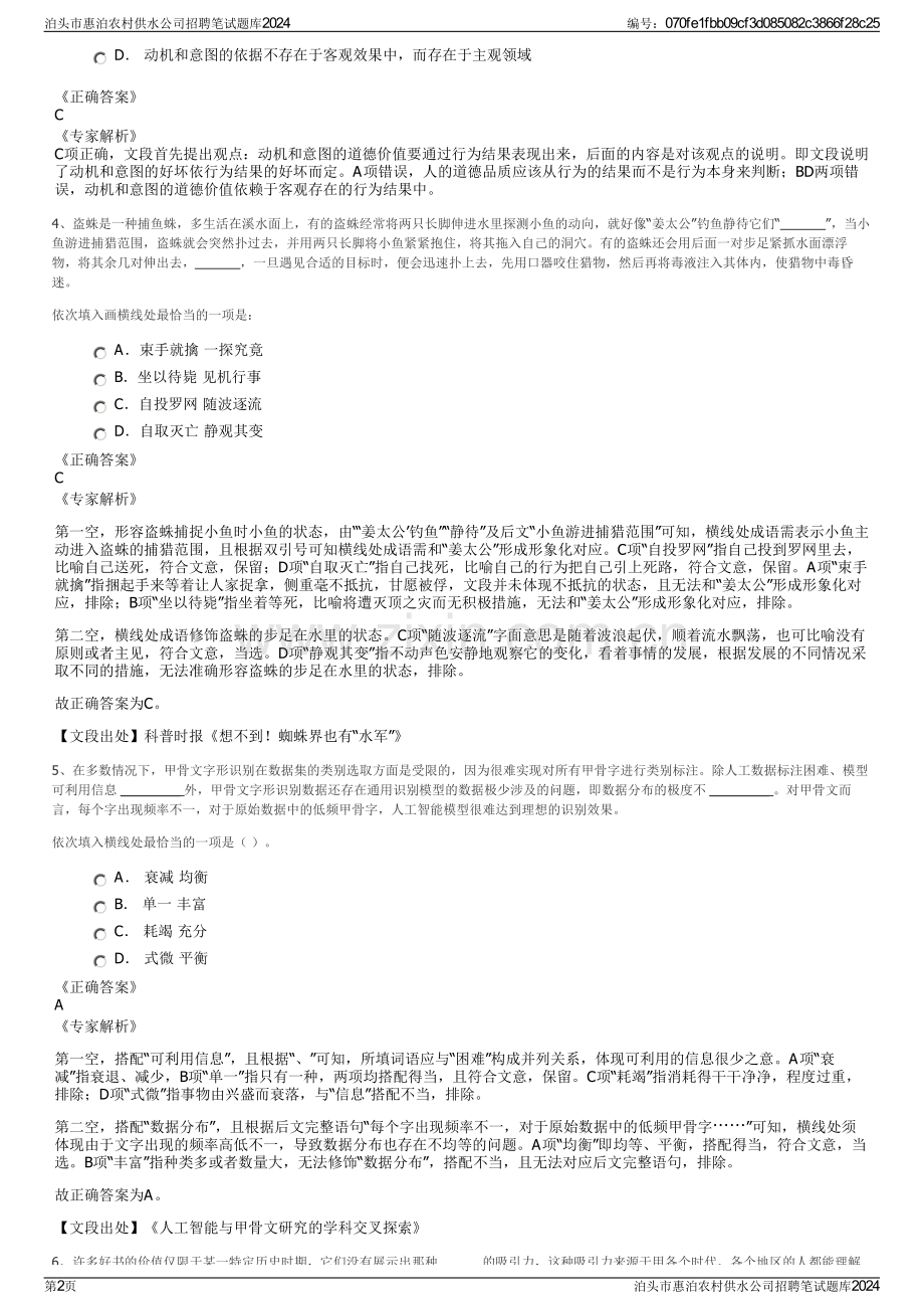 泊头市惠泊农村供水公司招聘笔试题库2024.pdf_第2页
