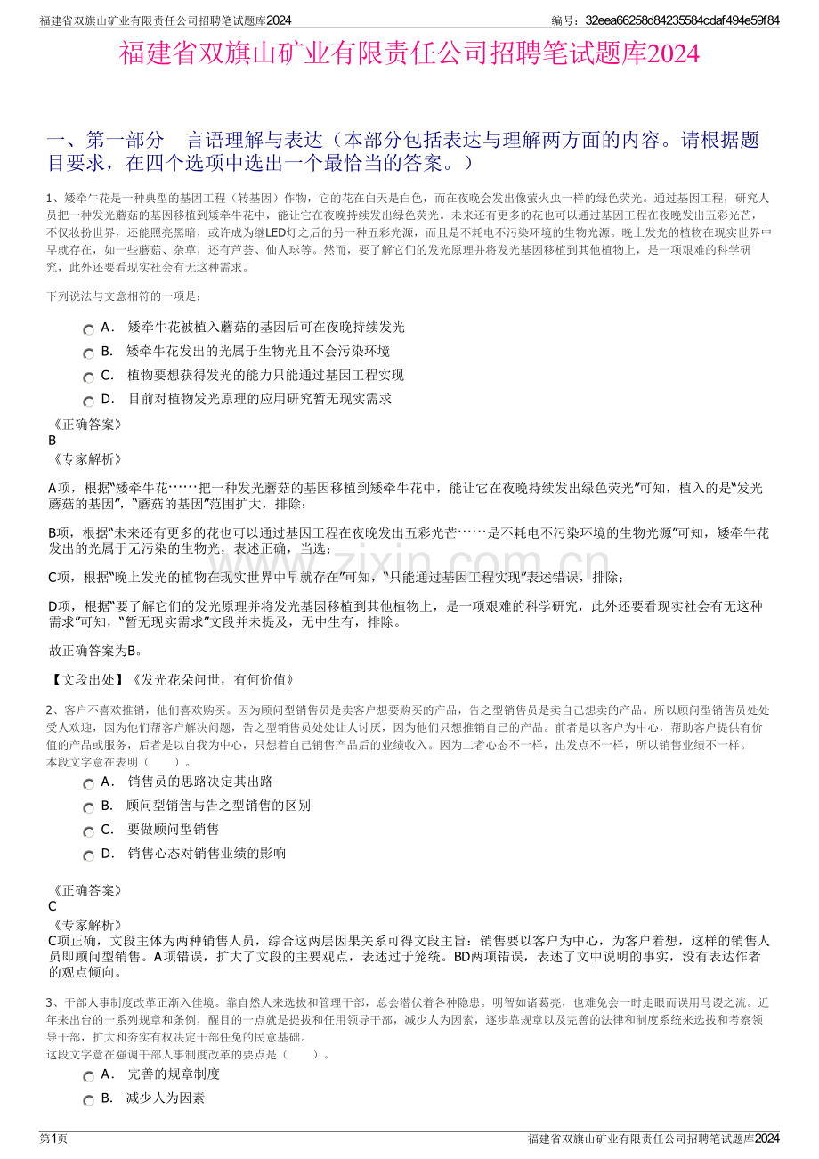 福建省双旗山矿业有限责任公司招聘笔试题库2024.pdf_第1页