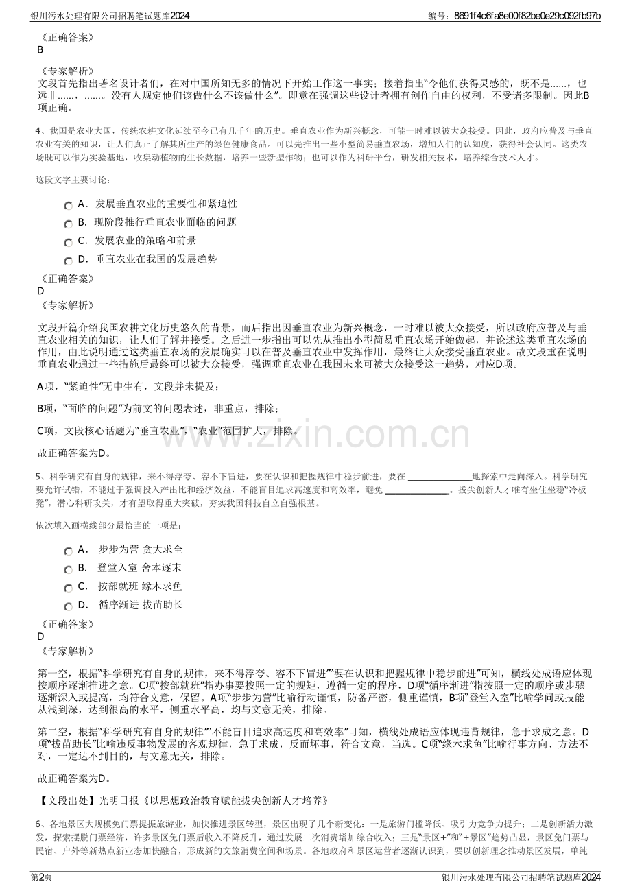 银川污水处理有限公司招聘笔试题库2024.pdf_第2页