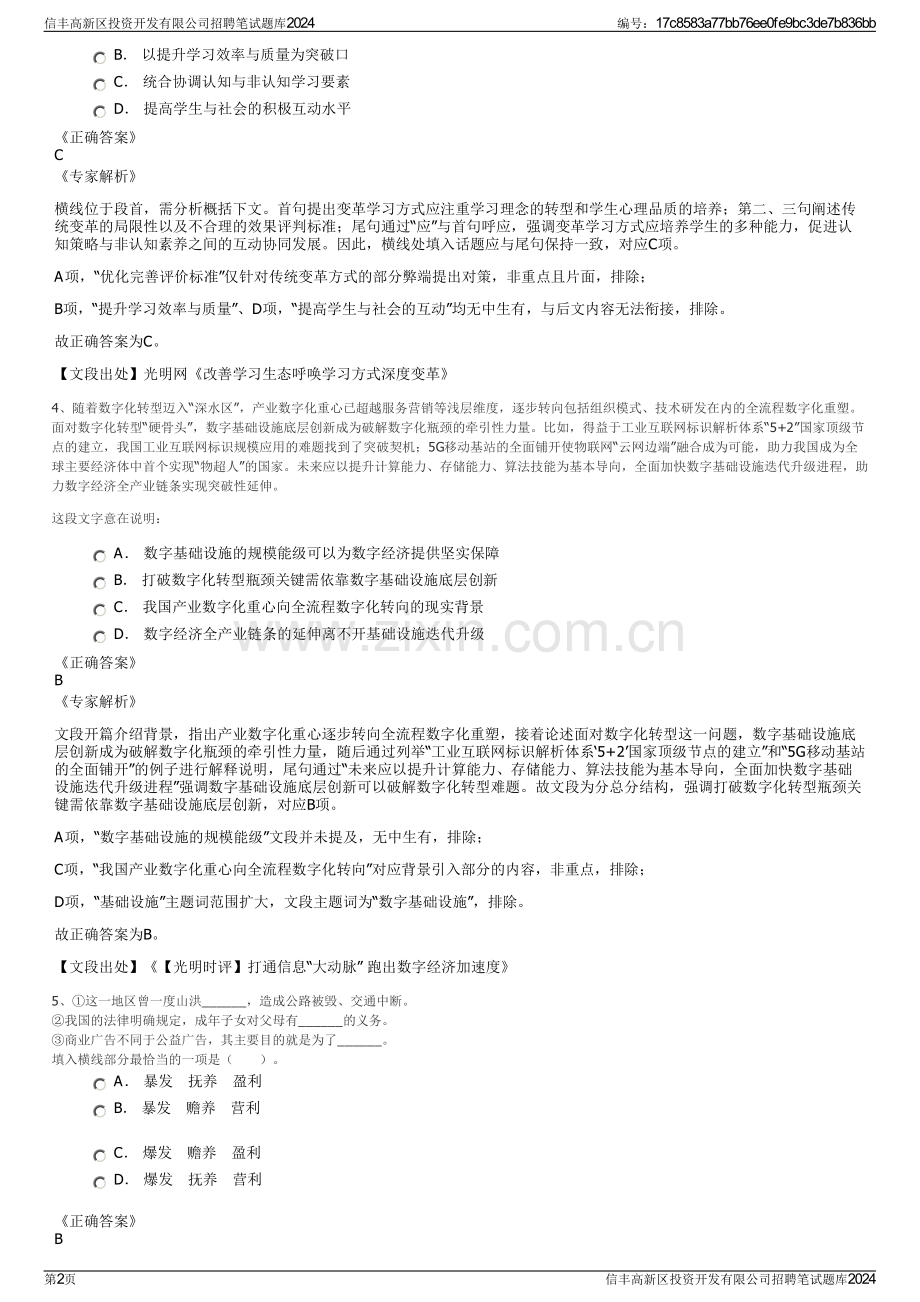 信丰高新区投资开发有限公司招聘笔试题库2024.pdf_第2页