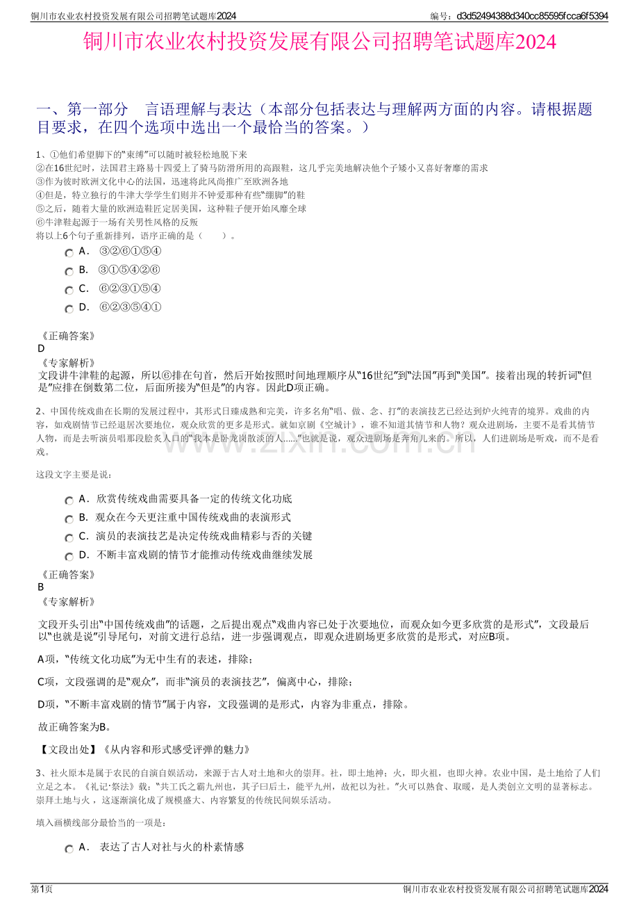 铜川市农业农村投资发展有限公司招聘笔试题库2024.pdf_第1页
