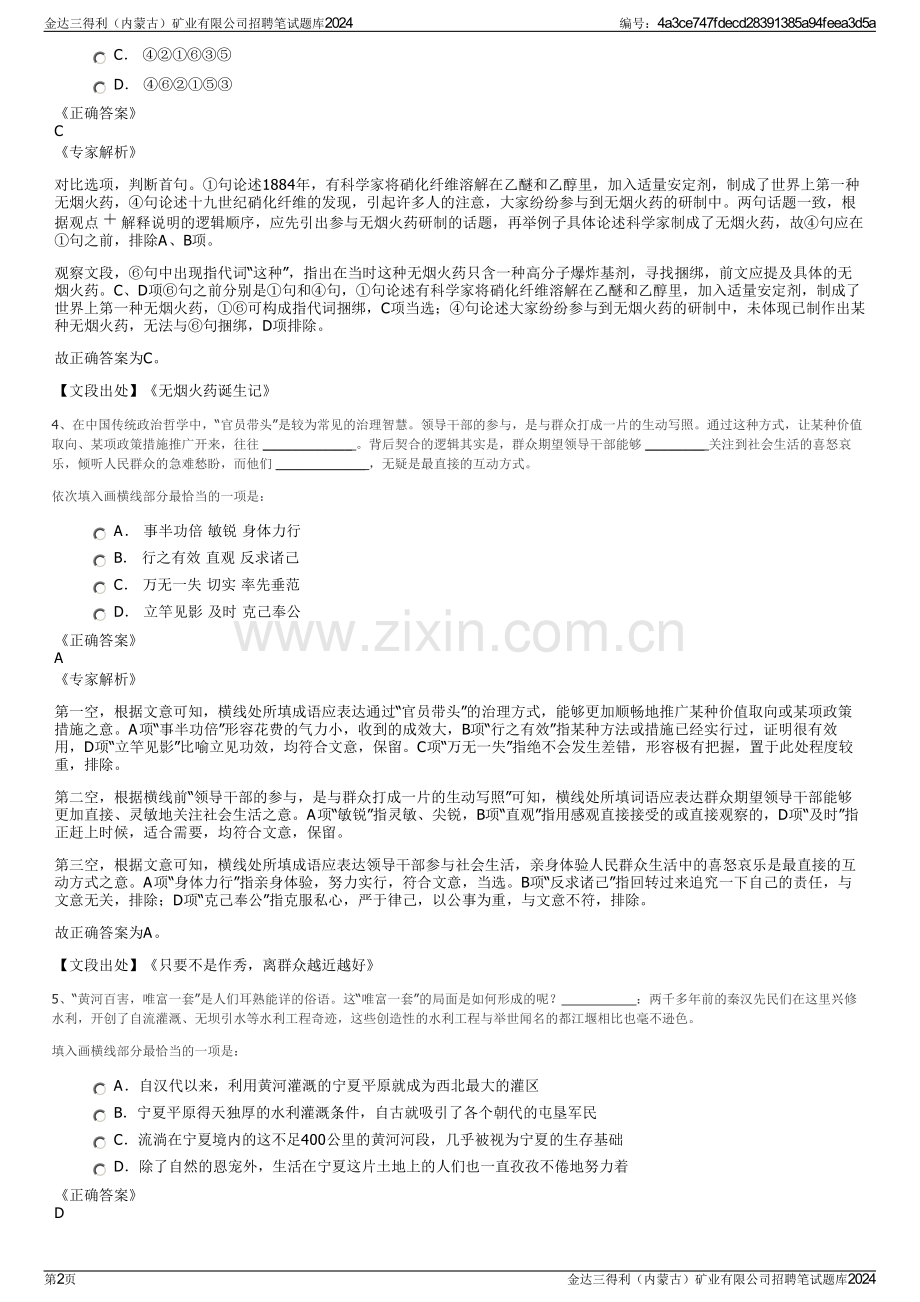 金达三得利（内蒙古）矿业有限公司招聘笔试题库2024.pdf_第2页