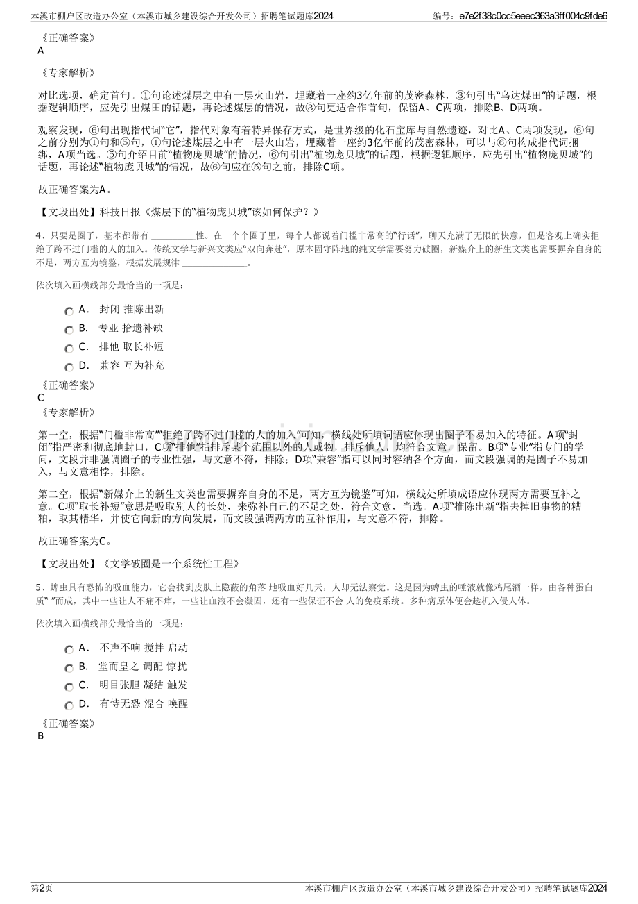 本溪市棚户区改造办公室（本溪市城乡建设综合开发公司）招聘笔试题库2024.pdf_第2页