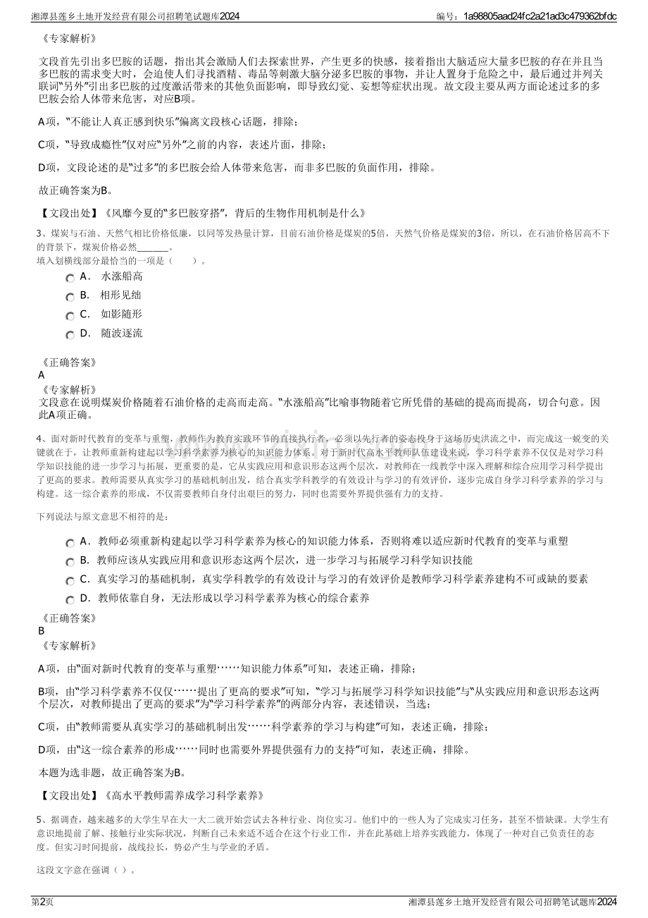 湘潭县莲乡土地开发经营有限公司招聘笔试题库2024.pdf_第2页