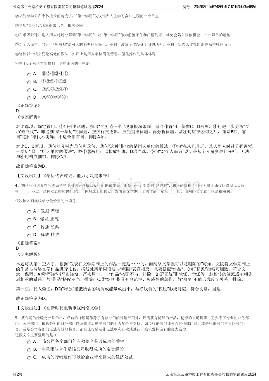 云南第三公路桥梁工程有限责任公司招聘笔试题库2024.pdf_第2页