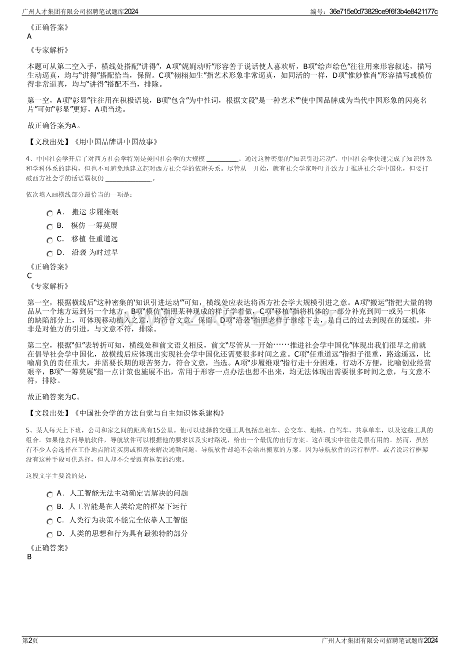 广州人才集团有限公司招聘笔试题库2024.pdf_第2页