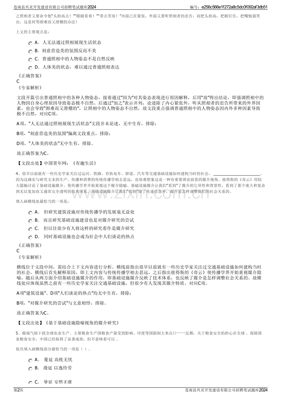 苍南县兴灵开发建设有限公司招聘笔试题库2024.pdf_第2页