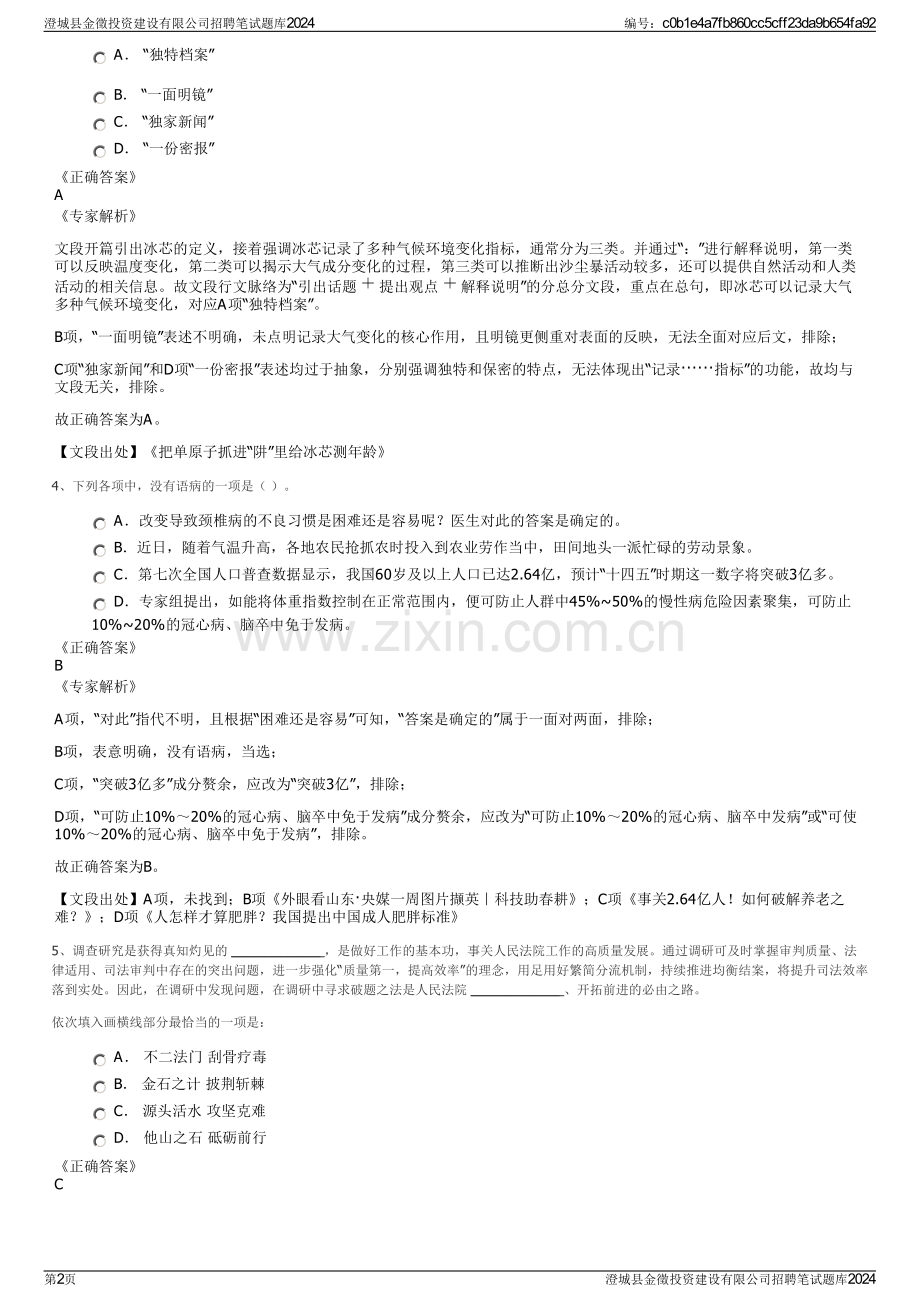 澄城县金徵投资建设有限公司招聘笔试题库2024.pdf_第2页