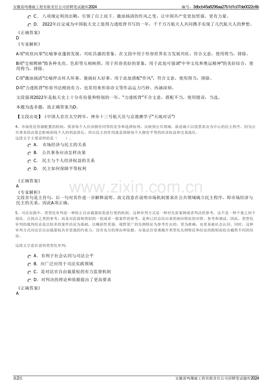 安徽雷鸣爆破工程有限责任公司招聘笔试题库2024.pdf_第2页