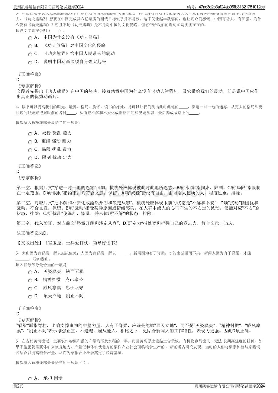 贵州凯睿运输有限公司招聘笔试题库2024.pdf_第2页