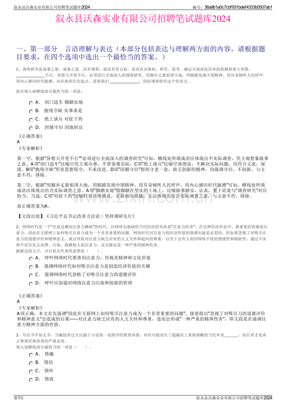 叙永县沃森实业有限公司招聘笔试题库2024.pdf_第1页