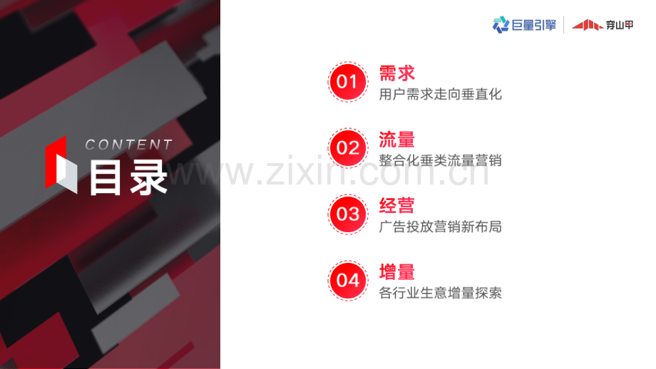 广告营销通案.pdf_第2页