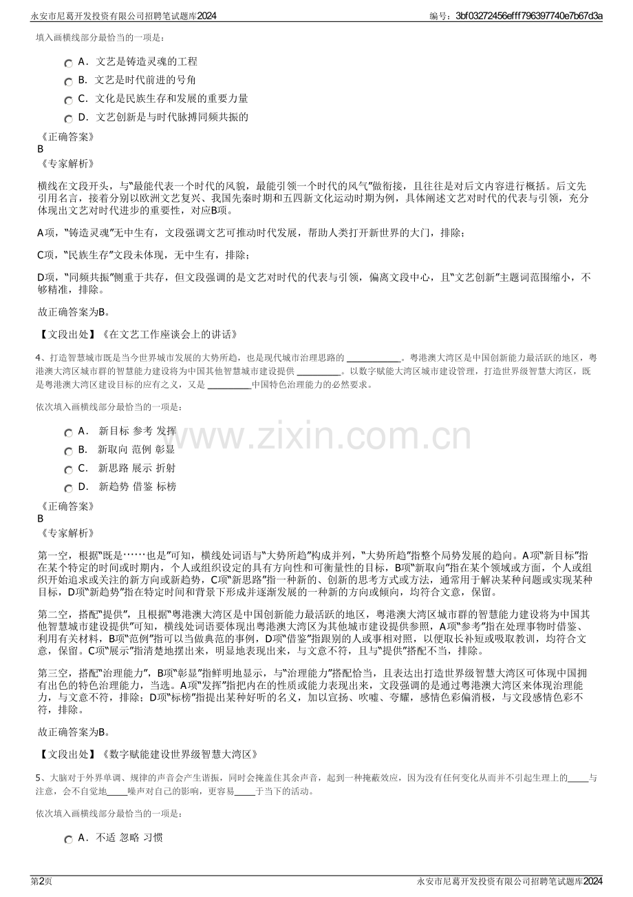 永安市尼葛开发投资有限公司招聘笔试题库2024.pdf_第2页