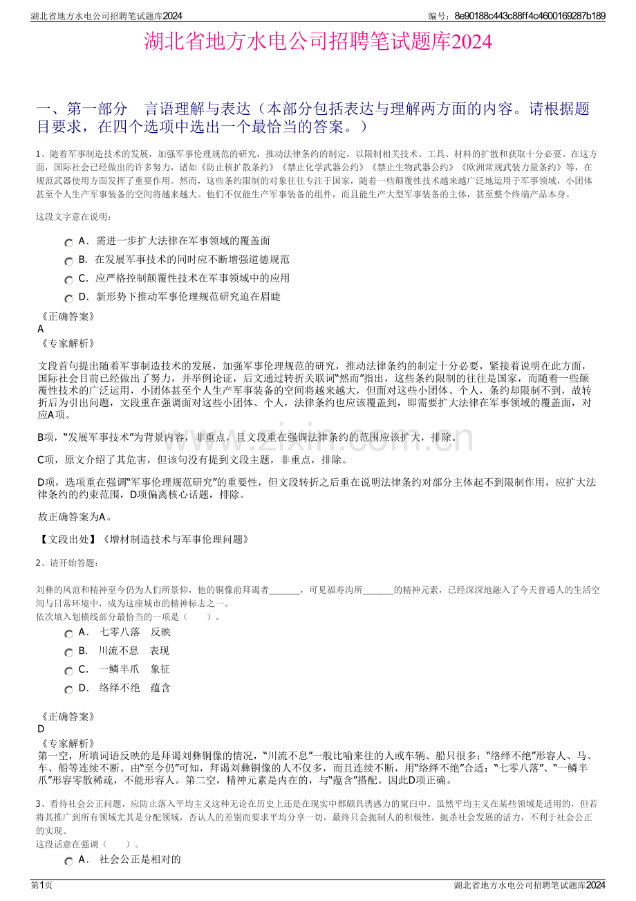 湖北省地方水电公司招聘笔试题库2024.pdf_第1页