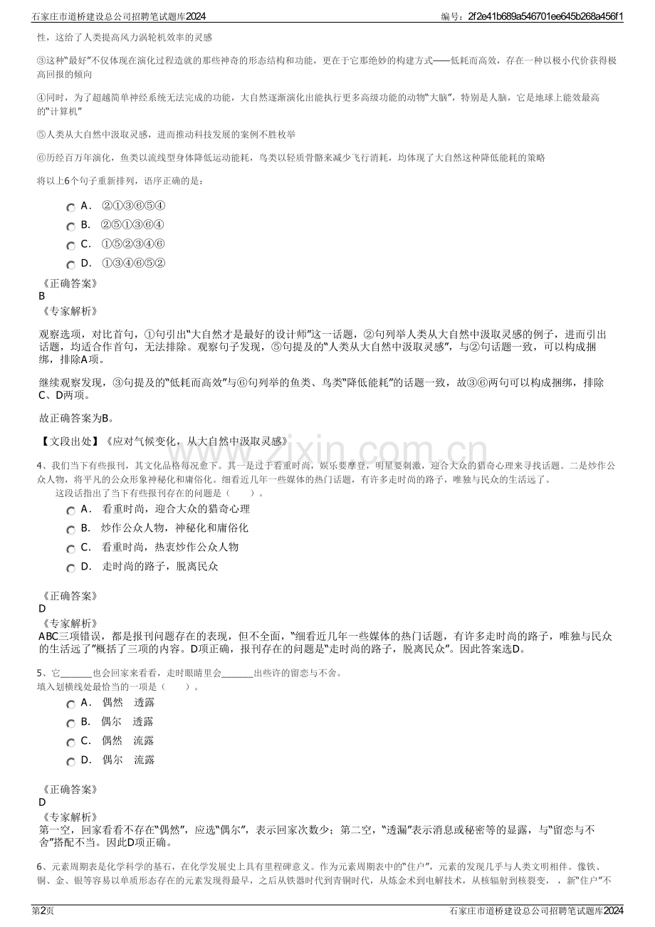 石家庄市道桥建设总公司招聘笔试题库2024.pdf_第2页