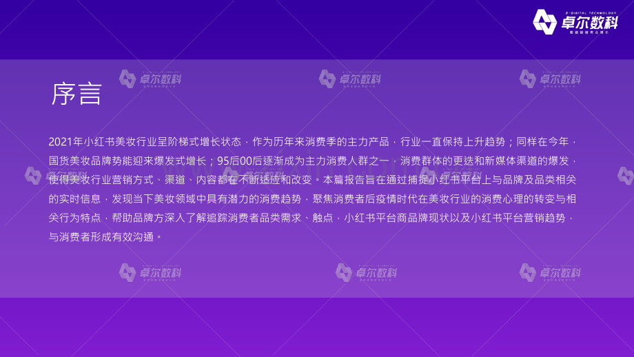 2021年小红书美妆护肤品类行业洞察报告.pdf_第2页