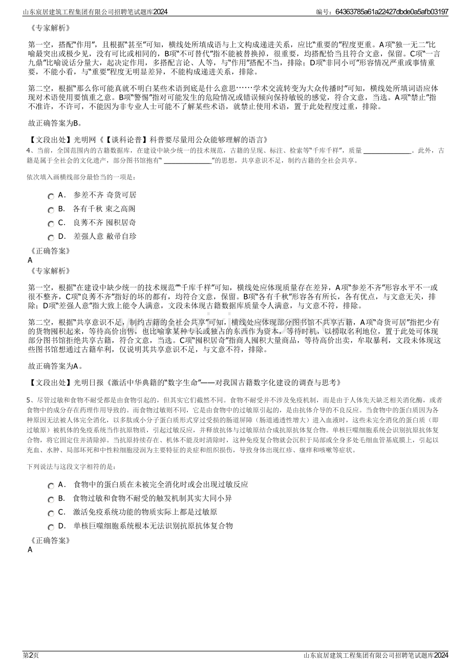 山东宸居建筑工程集团有限公司招聘笔试题库2024.pdf_第2页