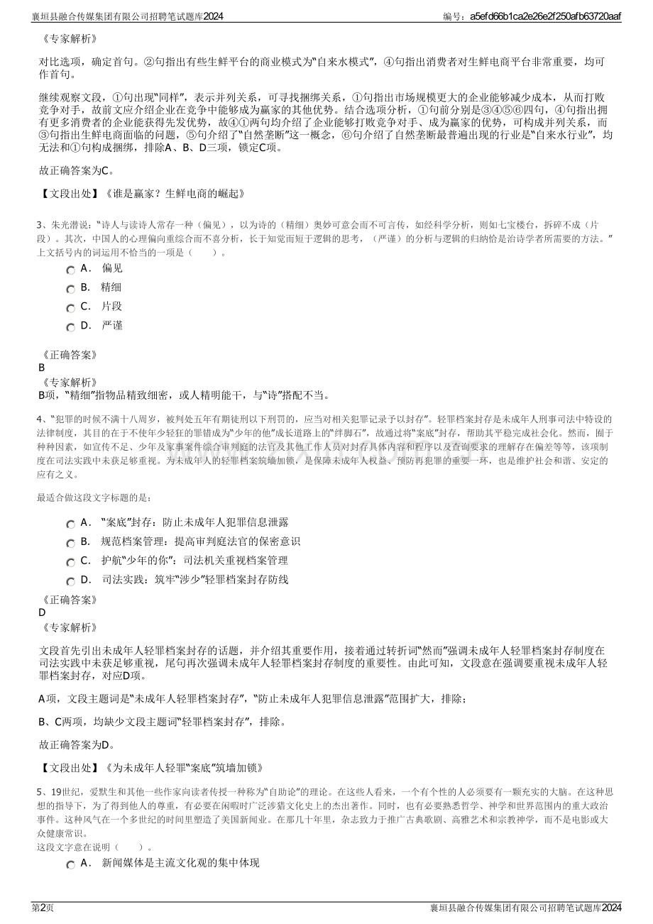 襄垣县融合传媒集团有限公司招聘笔试题库2024.pdf_第2页