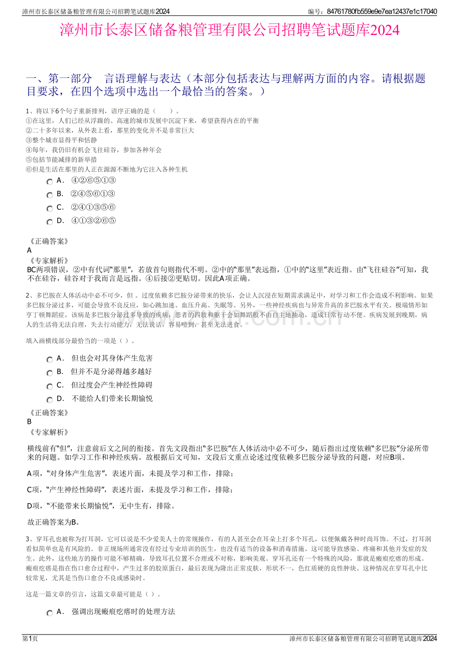 漳州市长泰区储备粮管理有限公司招聘笔试题库2024.pdf_第1页
