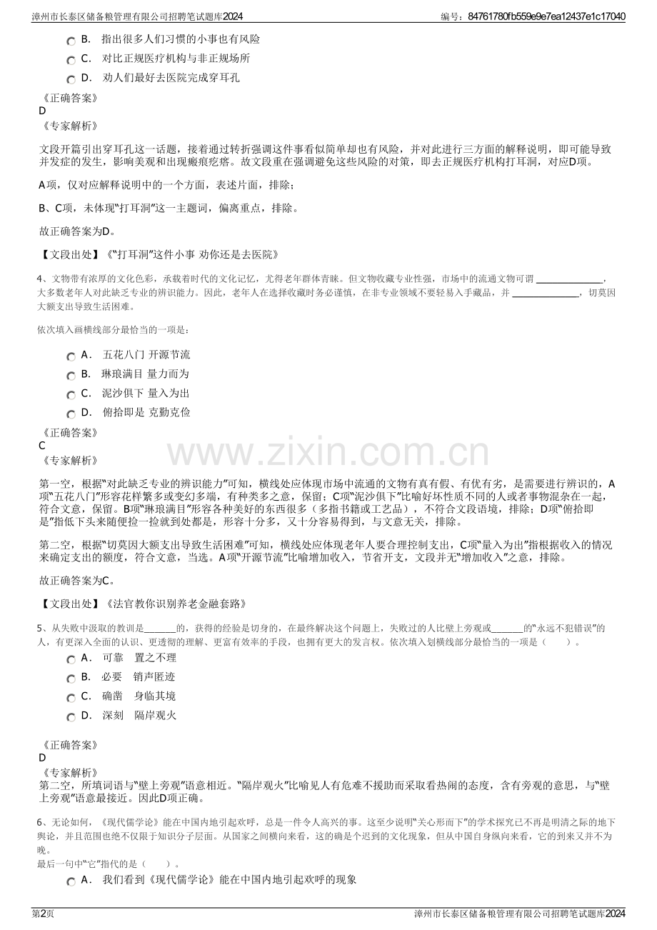 漳州市长泰区储备粮管理有限公司招聘笔试题库2024.pdf_第2页