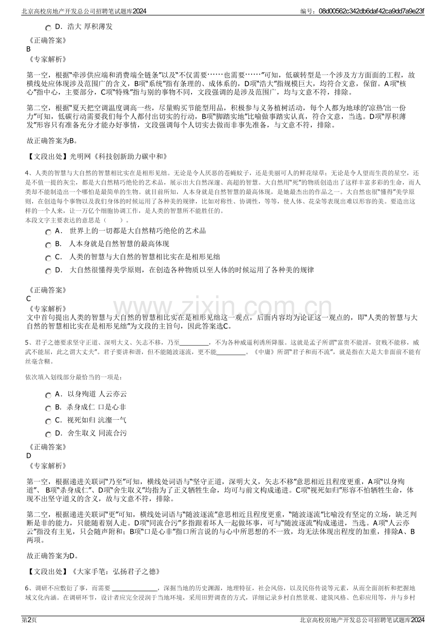 北京高校房地产开发总公司招聘笔试题库2024.pdf_第2页