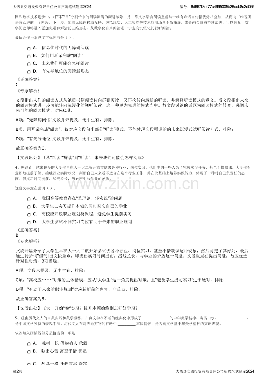 大悟县交通投资有限责任公司招聘笔试题库2024.pdf_第2页