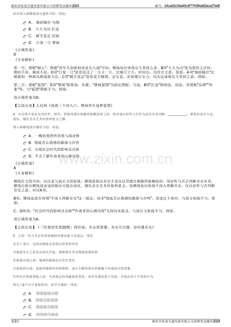 衡阳市轨道交通发展有限公司招聘笔试题库2024.pdf_第2页