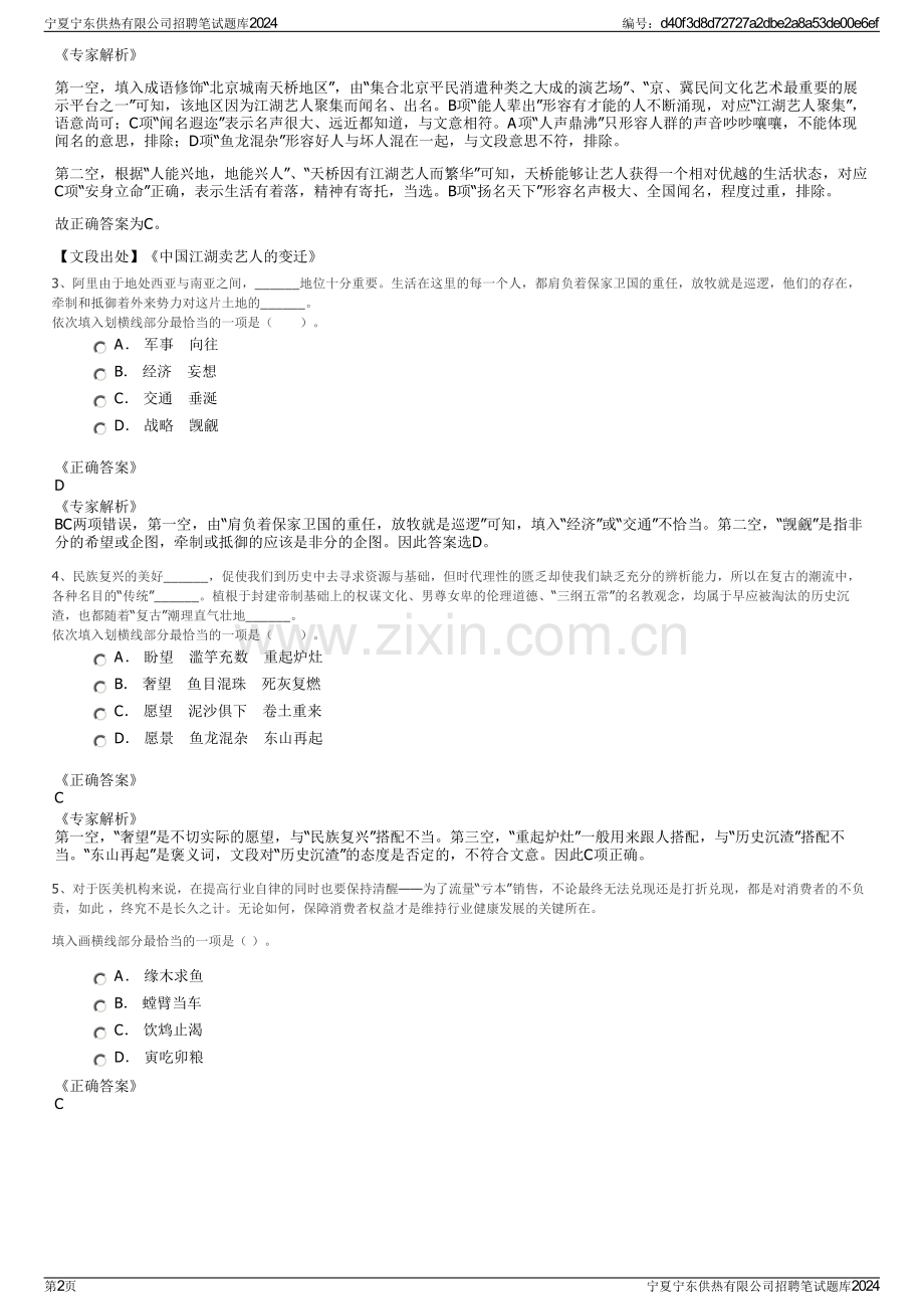 宁夏宁东供热有限公司招聘笔试题库2024.pdf_第2页