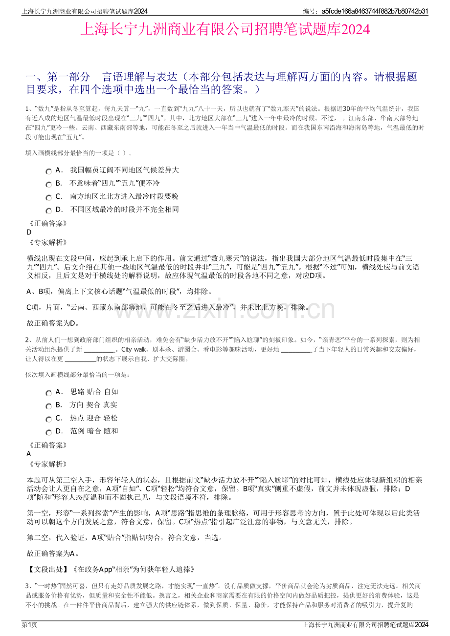 上海长宁九洲商业有限公司招聘笔试题库2024.pdf_第1页